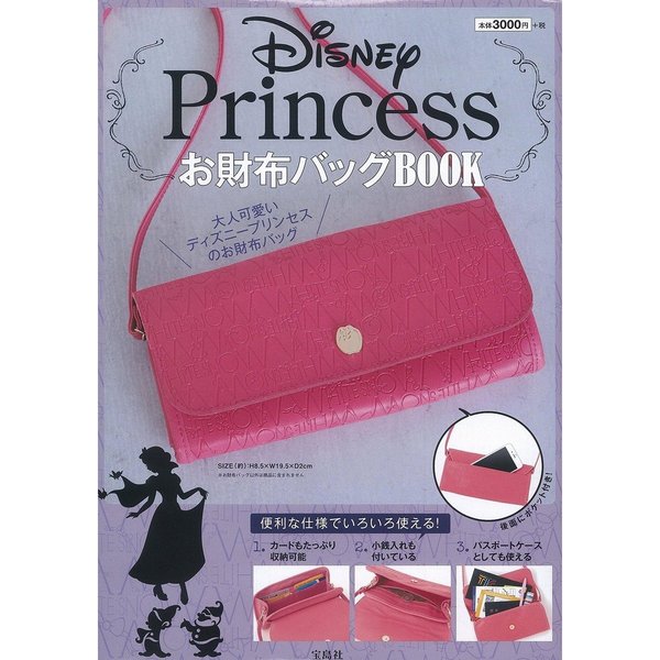 Disney Princess お財布バッグBOOK