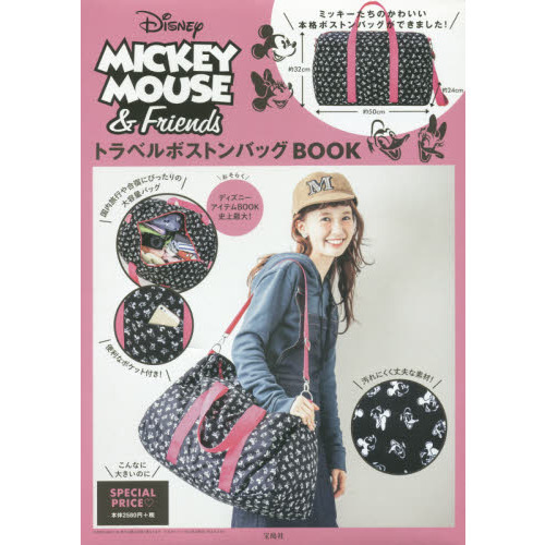Disney MICKEY MOUSE トラベルボストンバッグ BOOK