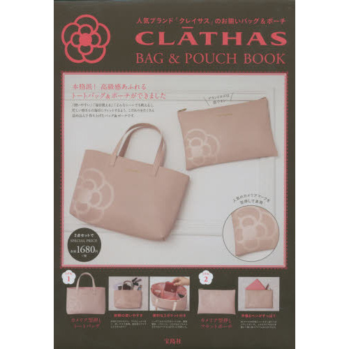 CLATHAS BAG & POUCH BOOK