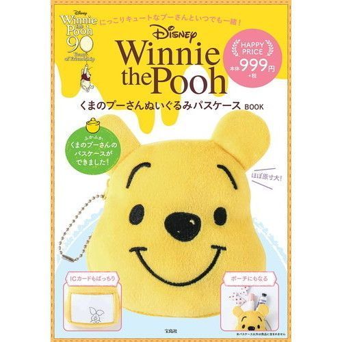 Disney Winnie the Pooh くまのプーさん ぬいぐるみパスケースBOOK （プーさんショッパー特典付き）