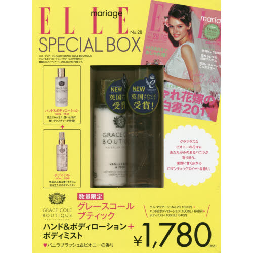 ELLE mariage No.28 × （ハンド&ボディローション・ボディミスト　特別セット）
