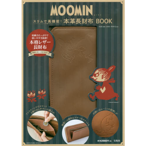 MOOMIN スリムで高機能! 本革長財布 BOOK