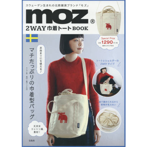 moz 2WAY巾着トートBOOK