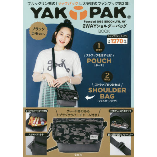 YAKPAK 2WAYショルダーバッグBOOK ブラックカモ柄ver.