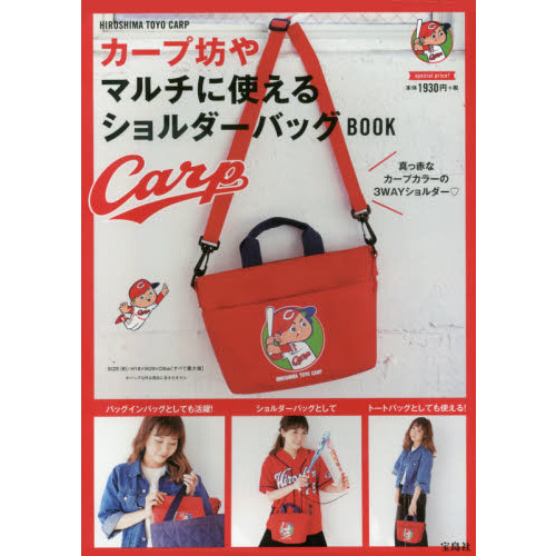カープ坊や マルチに使えるショルダーバッグBOOK