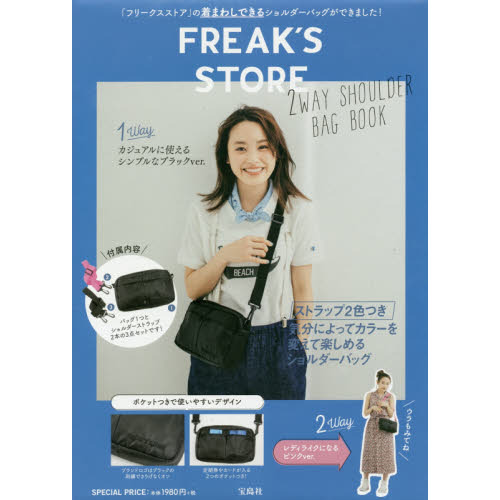 FREAK'S STORE 2WAY SHOULDER BAG BOOK