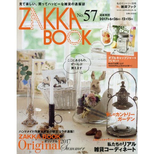 ZAKKA BOOK NO.57 (私のカントリー別冊)