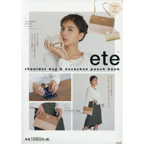 ete shoulder bag & necochan pouch book