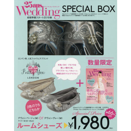 25ansウエディング結婚準備スタート2018春 × （Pretty You LONDON ルームシューズ　特別セット）