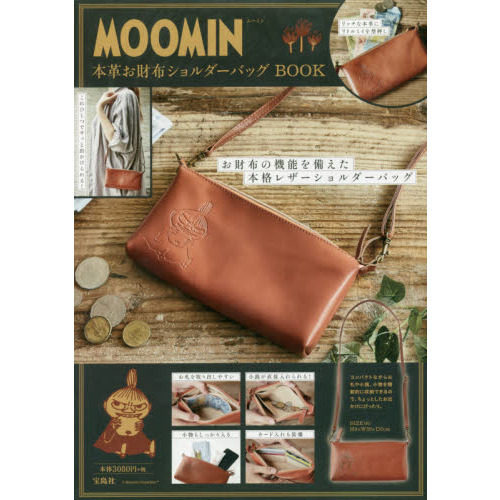 MOOMIN 本革お財布ショルダーバッグ BOOK