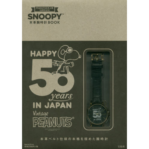 SNOOPY 本革腕時計 BOOK