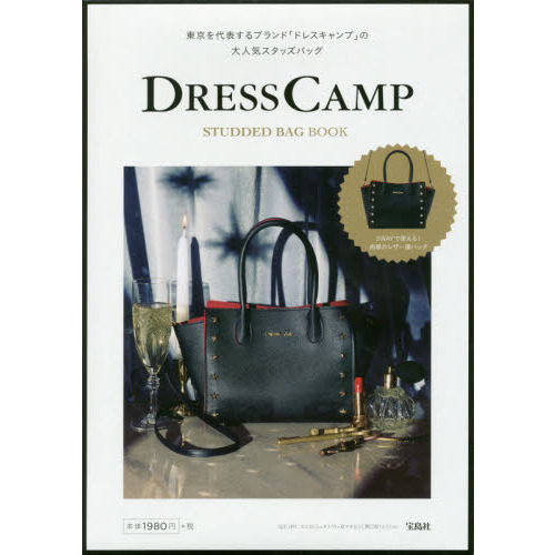 DRESSCAMP STUDDED BAG BOOK