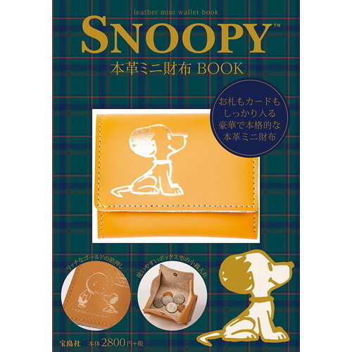 SNOOPY 本革ミニ財布 BOOK