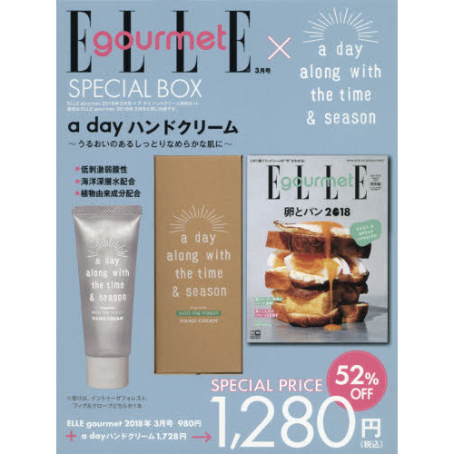 ELLE gourmet (エル・グルメ) 2018年 03月号 × 特別セット
