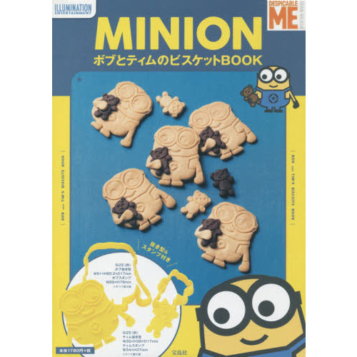 MINION ボブとティムのビスケットBOOK