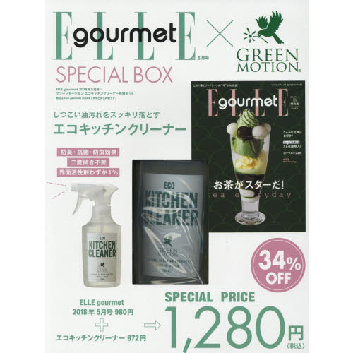ELLE gourmet (エル・グルメ) 2018年 5月号 × 特別セット