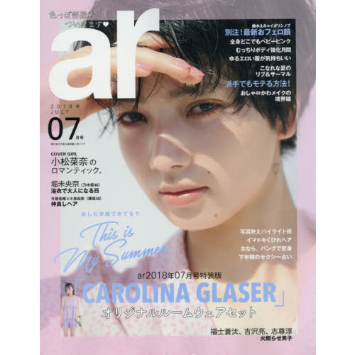 ar 2018年07月号特装版 「CAROLINA GLASER」オリジナルルームウェアセット
