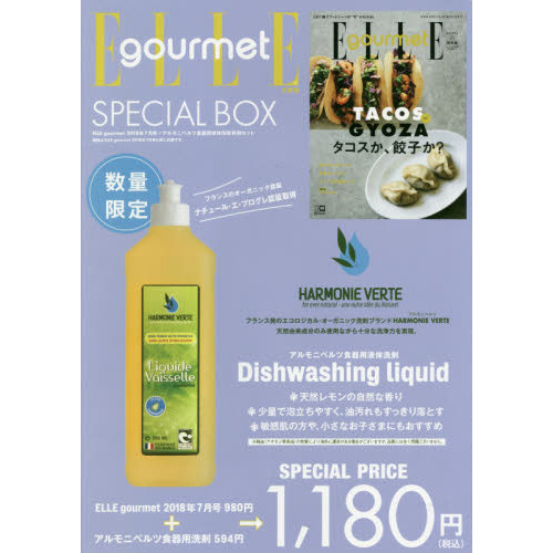 ELLE gourmet (エル・グルメ) 2018年 7月号 × 特別セット