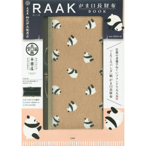 永楽屋 細辻伊兵衛商店 RAAK がま口長財布BOOK