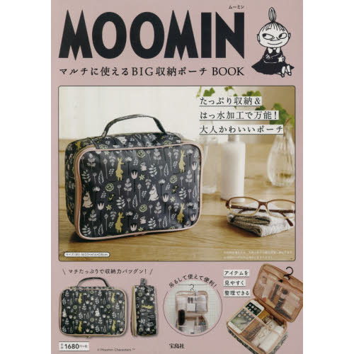 MOOMIN マルチに使えるBIG収納ポーチ BOOK