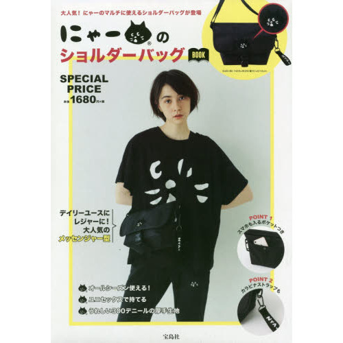 にゃーのショルダーバッグBOOK