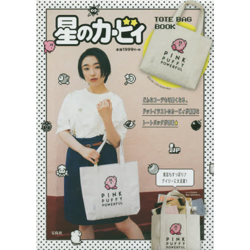 星のカービィ TOTE BAG BOOK