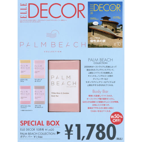 ELLE DECOR (エル・デコ) 2018年 10月号 × 特別セット