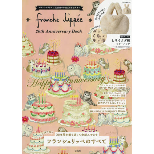 franche lippee 20th Anniversary Book