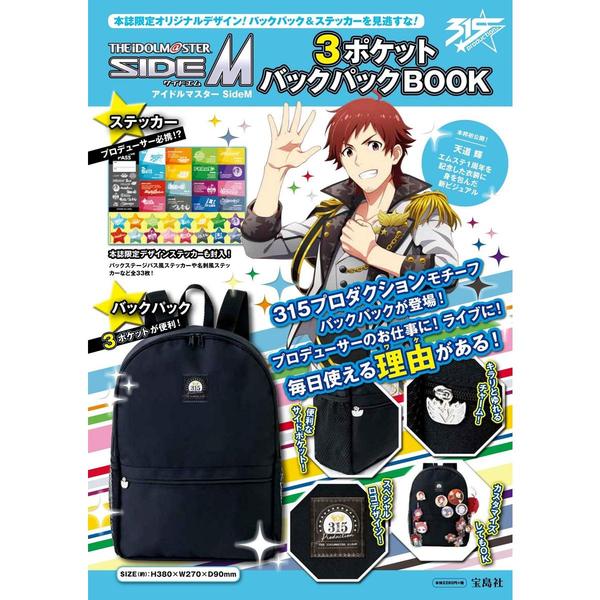 アイドルマスター SideM 3ポケット バックパックBOOK