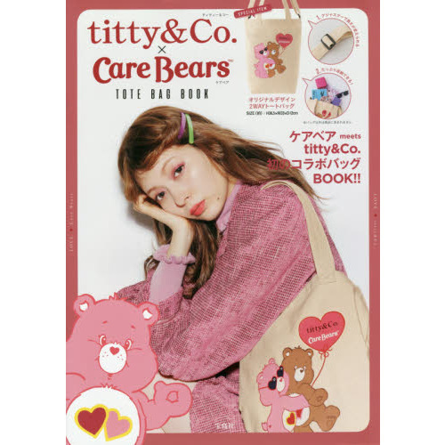 titty&Co.×Care Bears TOTE BAG BOOK