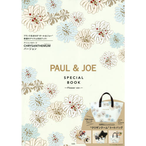 PAUL & JOE SPECIAL BOOK -Flower ver.-