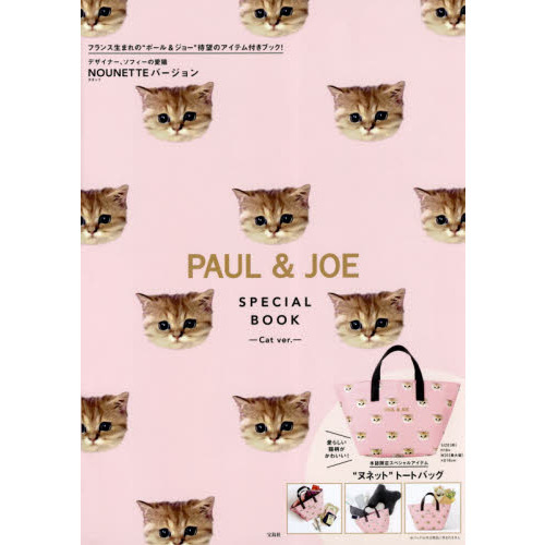 PAUL & JOE SPECIAL BOOK -Cat ver.-