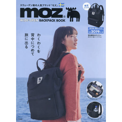 moz WIDE-OPEN BACKPACK BOOK (ブランドブック)
