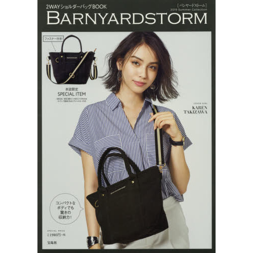 BARNYARDSTORM 2WAYショルダーバッグBOOK (ブランドブック)