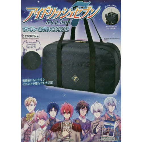アイドリッシュセブン マネージャーボストンバッグBOOK