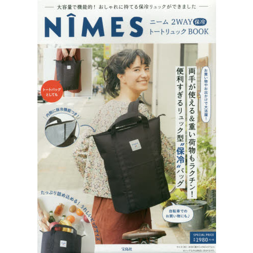 NIMES ニーム 2WAY保冷トートリュック BOOK (ブランドブック)