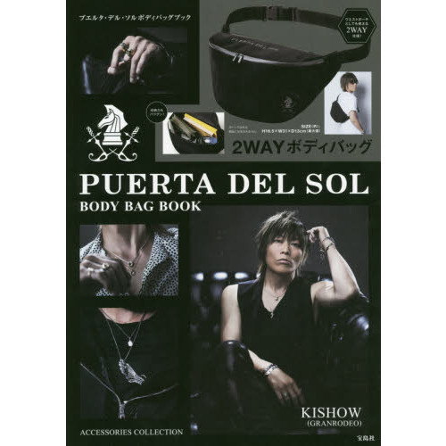 PUERTA DEL SOL BODY BAG BOOK (ブランドブック)