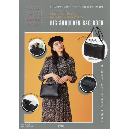 SENSE OF PLACE by URBAN RESEARCH BIG SHOULDER BAG BOOK (ブランドブック)