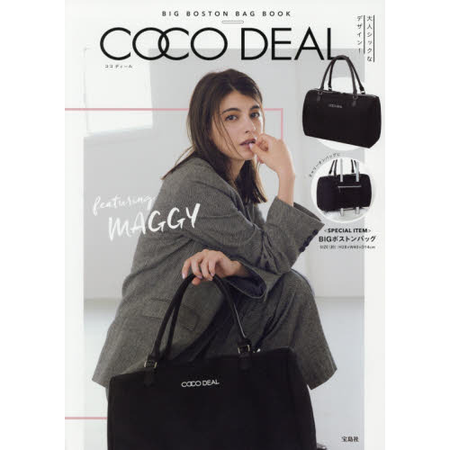 COCO DEAL BIG BOSTON BAG BOOK (ブランドブック)