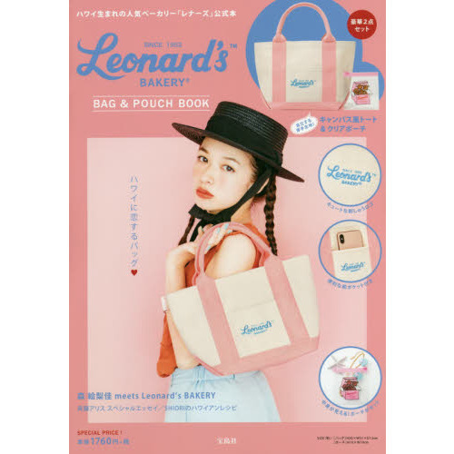 Leonard's BAKERY BAG & POUCH BOOK (ブランドブック)