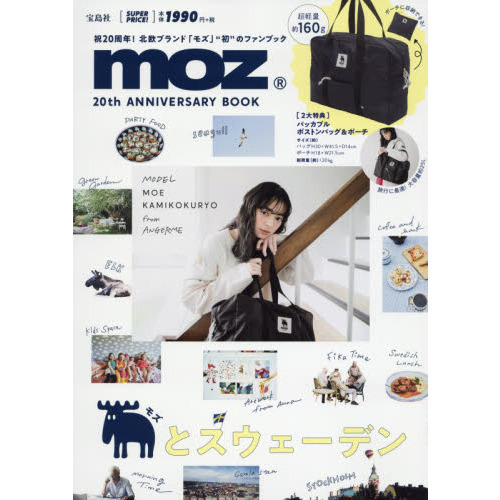 moz 20th ANNIVERSARY BOOK (ブランドブック)