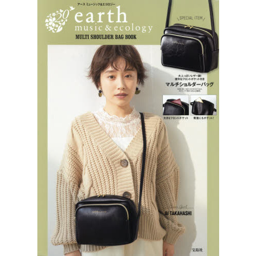 earth music&ecology MULTI SHOULDER BAG BOOK (ブランドブック)