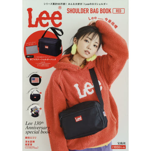 Lee SHOULDER BAG BOOK RED (ブランドブック)
