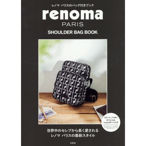 renoma PARIS SHOULDER BAG BOOK (ブランドブック)
