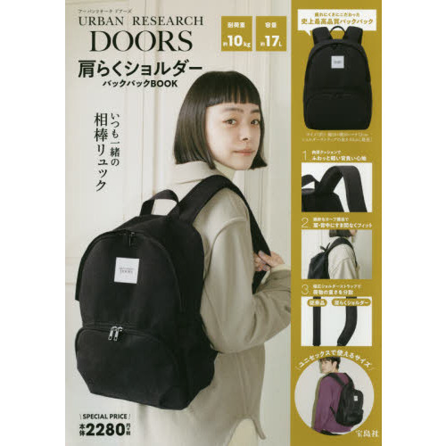 URBAN RESEARCH DOORS 肩らくショルダーバックパックBOOK (ブランドブック)