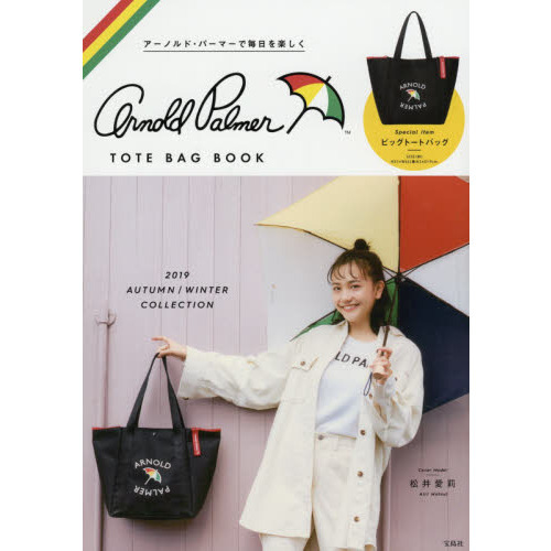 Arnold Palmer TOTE BAG BOOK (ブランドブック)
