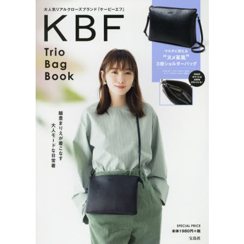KBF Trio Bag Book (ブランドブック)