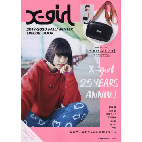 X-girl 2019-2020 FALL/WINTER SPECIAL BOOK (ブランドブック)