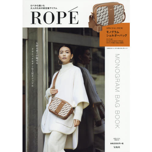 ROPE MONOGRAM BAG BOOK (ブランドブック)