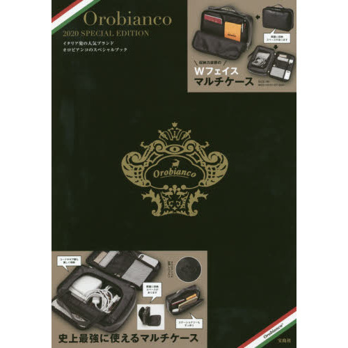 Orobianco 2020 SPECIAL EDITION (ブランドブック)